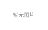 周口螺栓球的加工制作标准你了解吗？